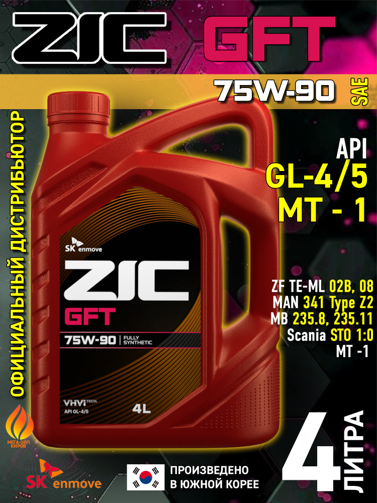 Масло трансмиссионное ZIC GFT 75W-90 GL-4/5 4л #1