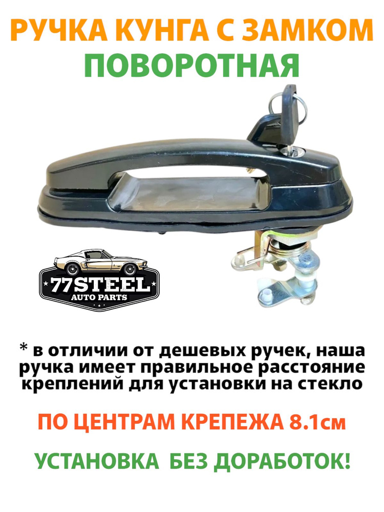 Ручка кунга с замком Mitsubishi L200 Volkswagen Amarok Toyota