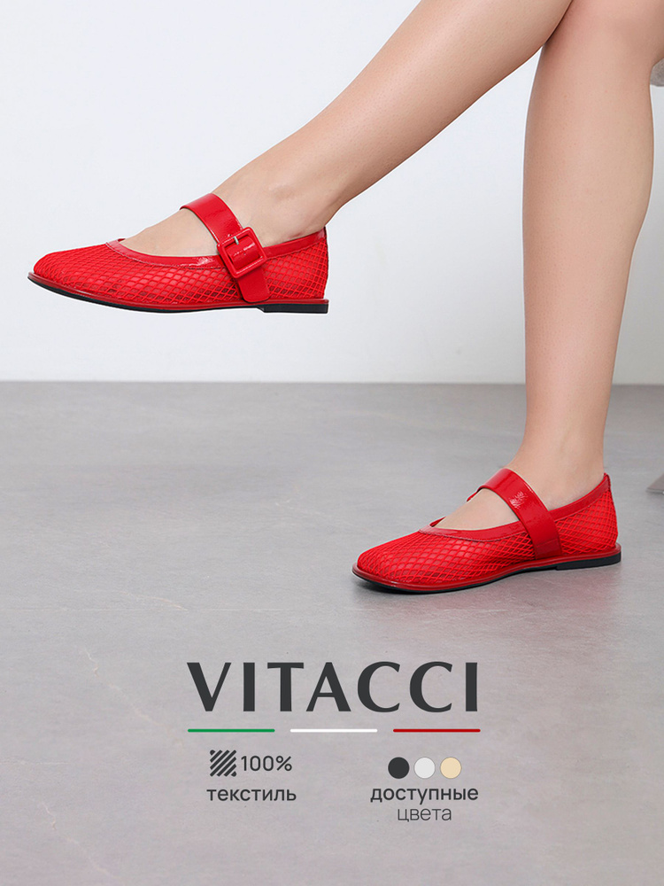 Балетки Vitacci #1