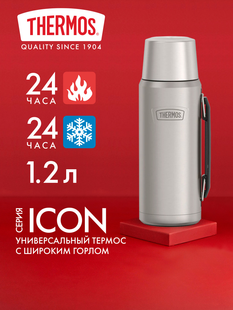 Термос 1,2 литра THERMOS ICON-210: тепло 24 ч, холод 24 ч. Вакуумный, из нержавеющей стали, с ручкой, #1