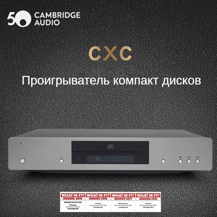 CXC V2 CD-проигрыватель #1