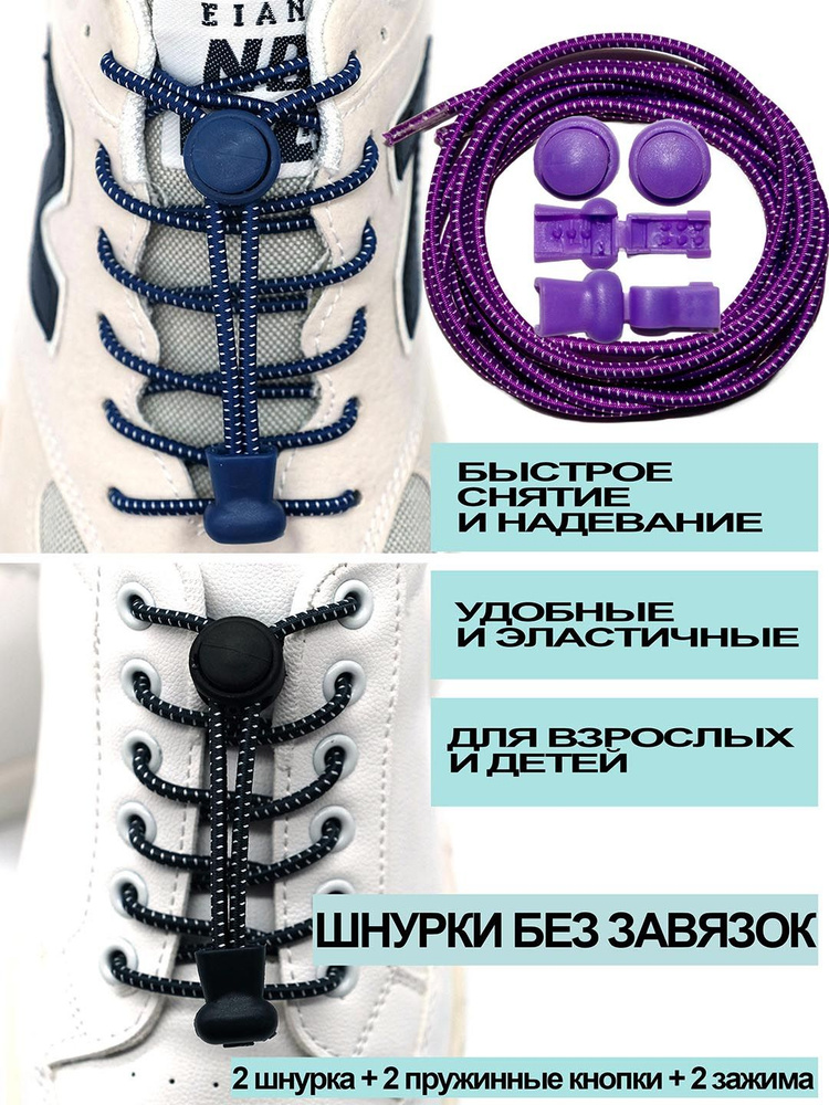 Шнурки #1