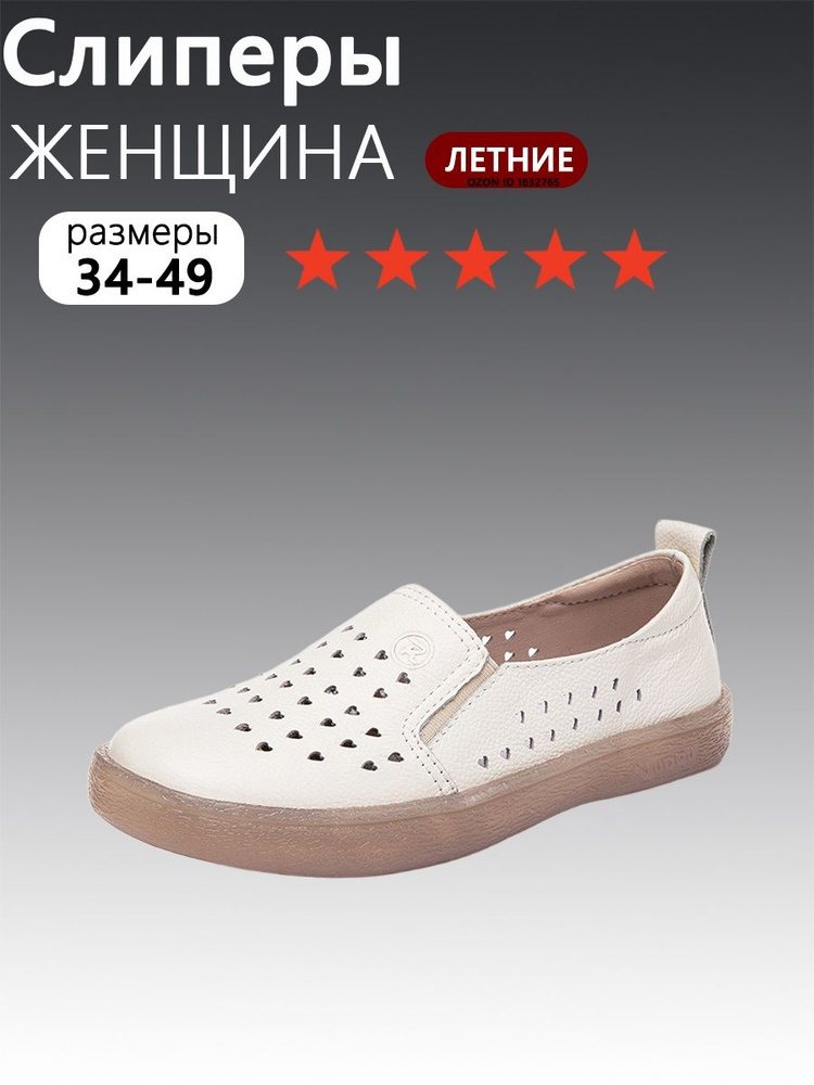 Слипоны #1