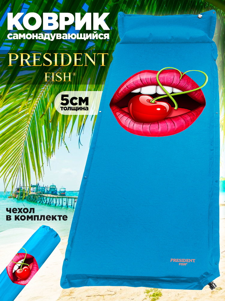 Коврик самонадувающийся "President Fish" 5см 8835001. Товар уцененный  #1