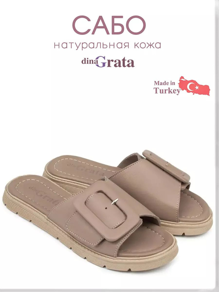 Сабо Dina Grata #1