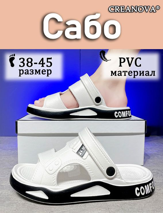 Сабо CREANOVA #1