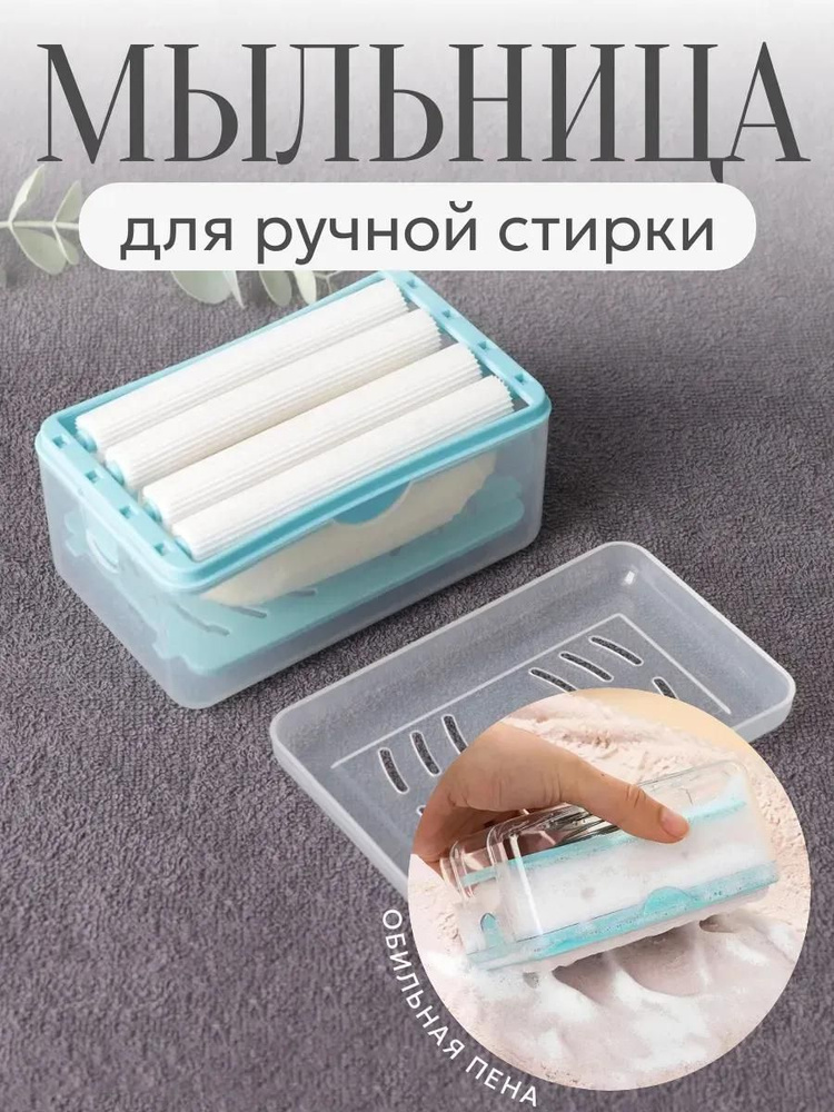 Мыльница #1