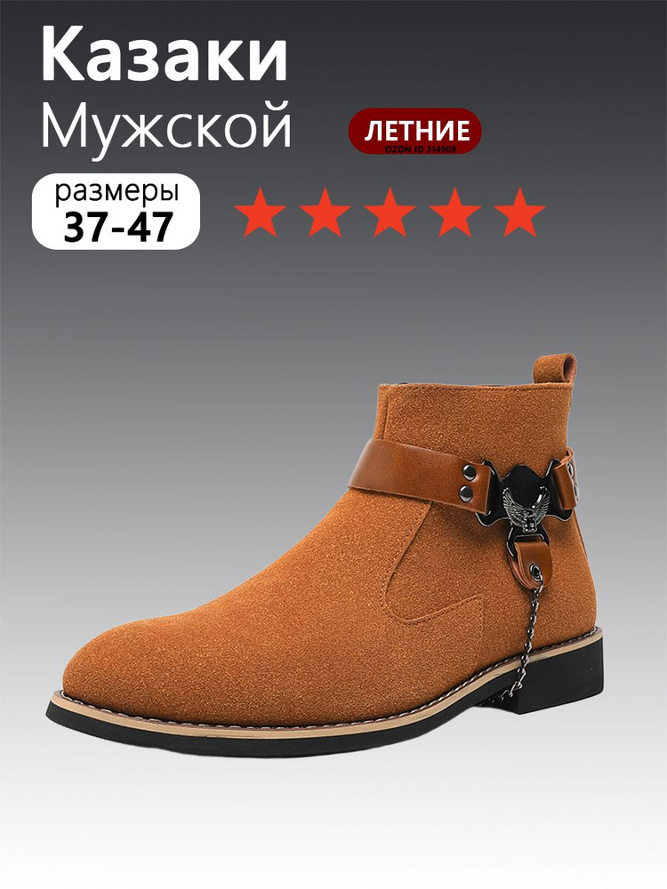 Ботинки казаки #1