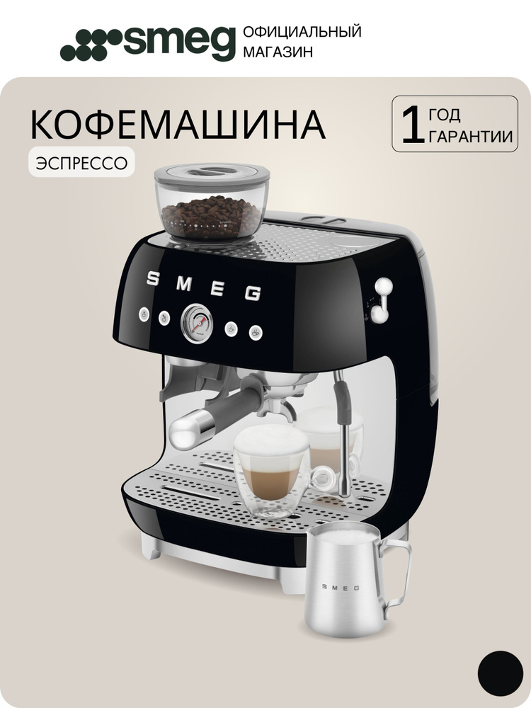Кофемашина-эспрессо SMEG EGF03BLEU, цвет чёрный глянцевый купить на OZON по  низкой цене (1352265650)