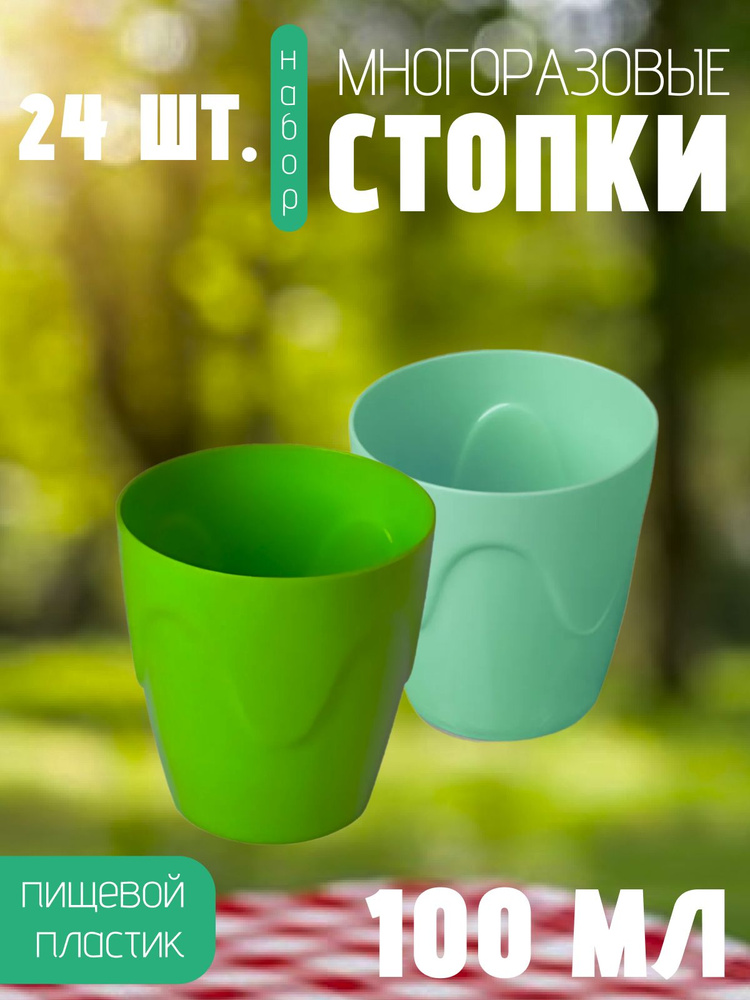стопка "Чезаре" #1
