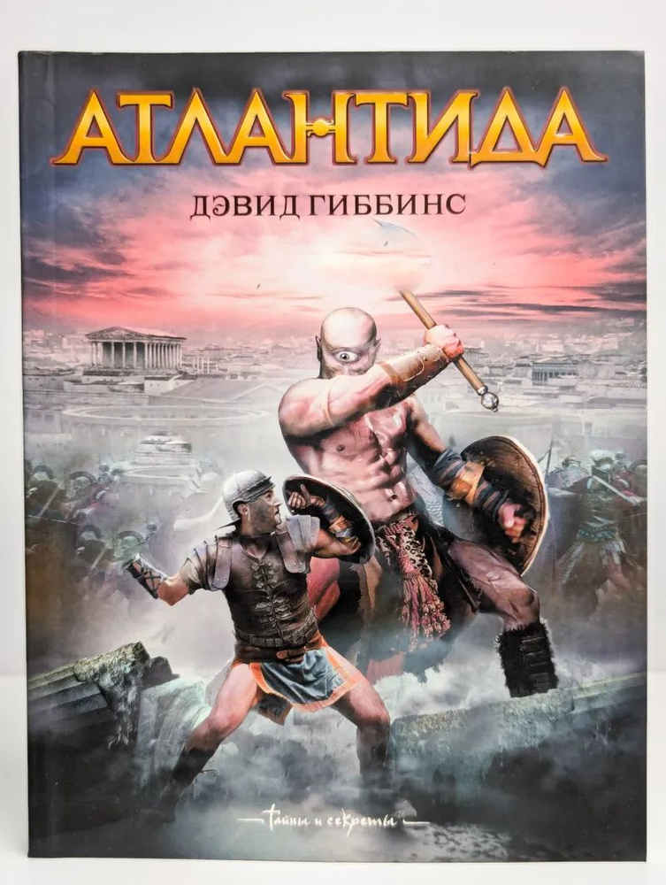 Атлантида #1