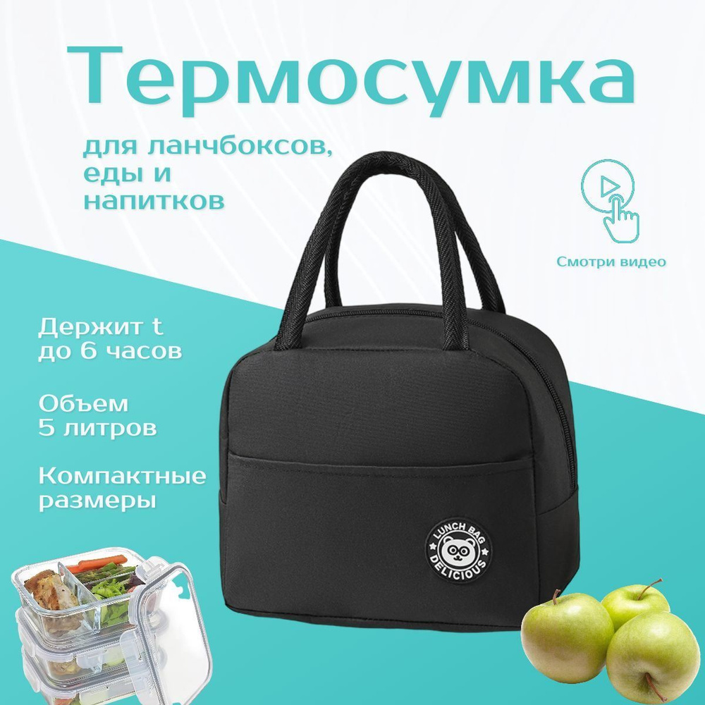 Термосумка #1