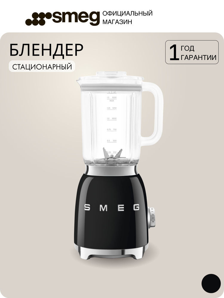 Блендер стационарный SMEG BLF03BLEU, цвет черный глянцевый купить на OZON  по низкой цене (1103719659)