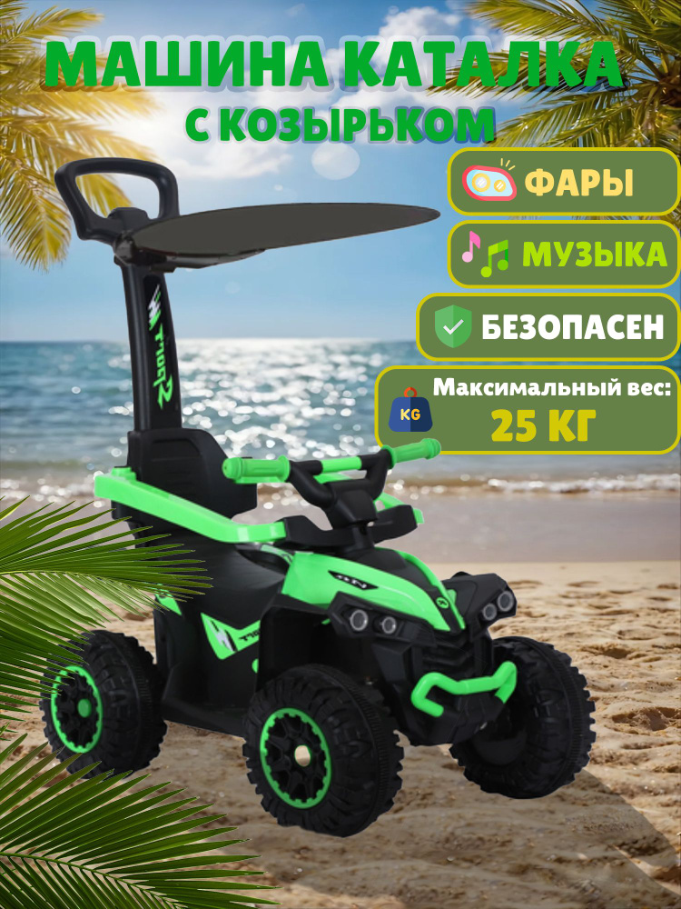 Каталка #1