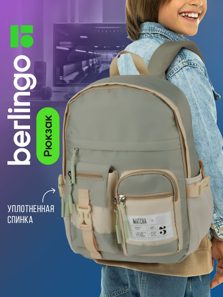 Рюкзак Berlingo Tasty "Green matcha", 40*28*15см, 1 отделение, 7 карманов, уплотненная спинка #1