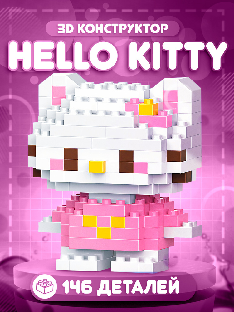 Конструктор 3D HELLO KITTY #1