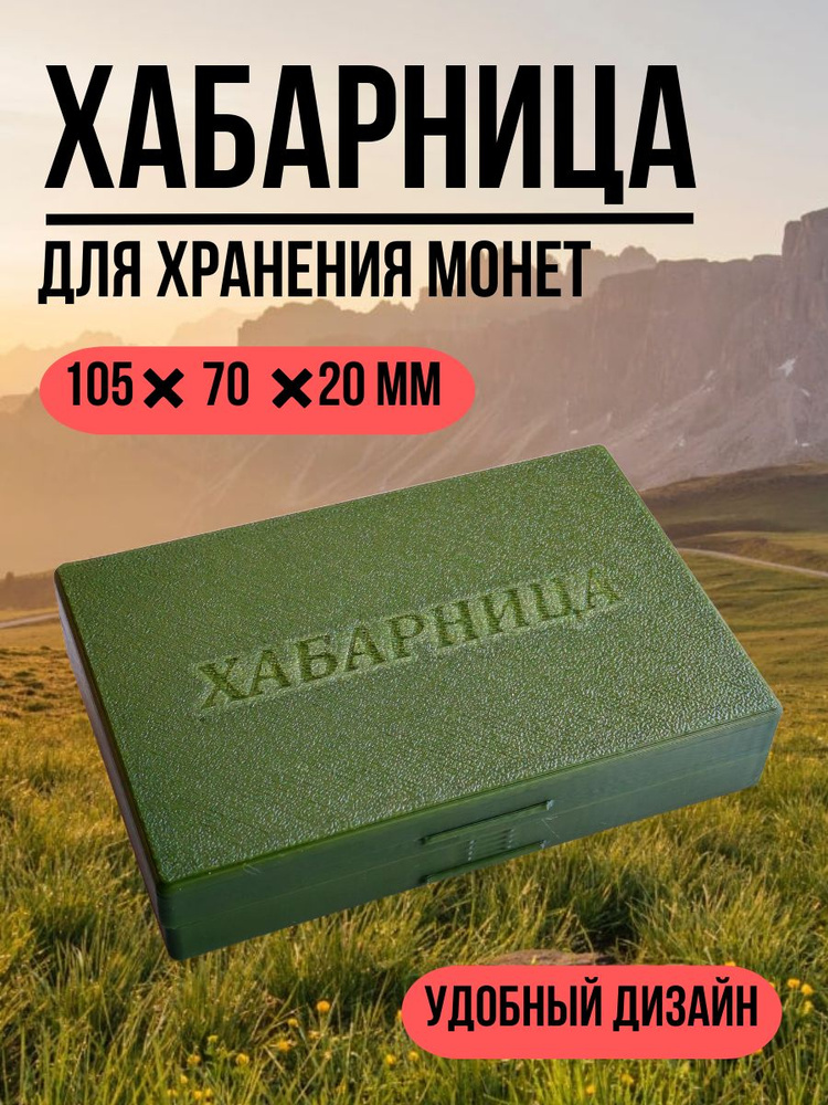 Хабарница #1