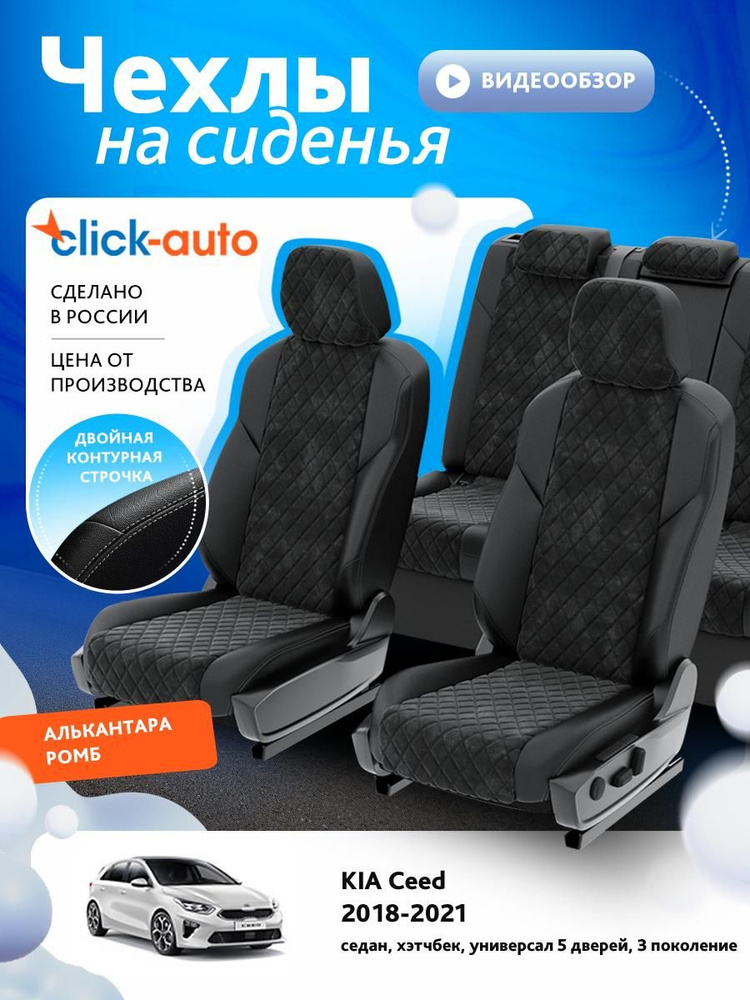Чехлы на Киа Сид 3 #1