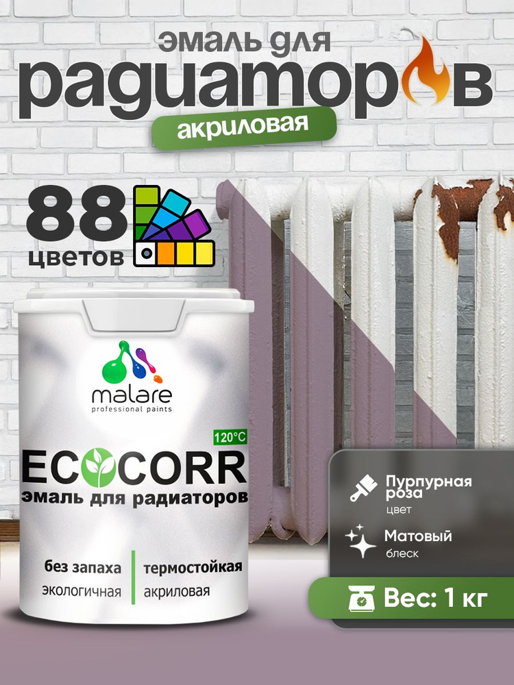 Эмаль Malare EcoCorr для труб и радиаторов отопления, для батарей, водная акриловая быстросохнущая без #1