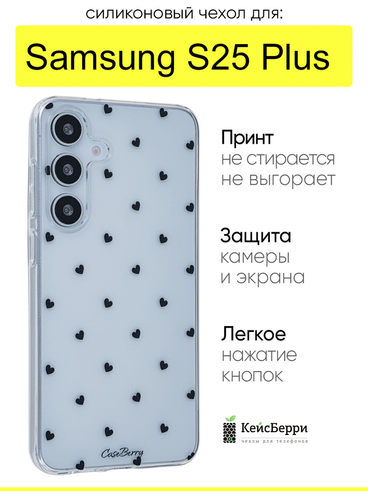 Чехол для Samsung Galaxy S25 Plus, серия Clear #1