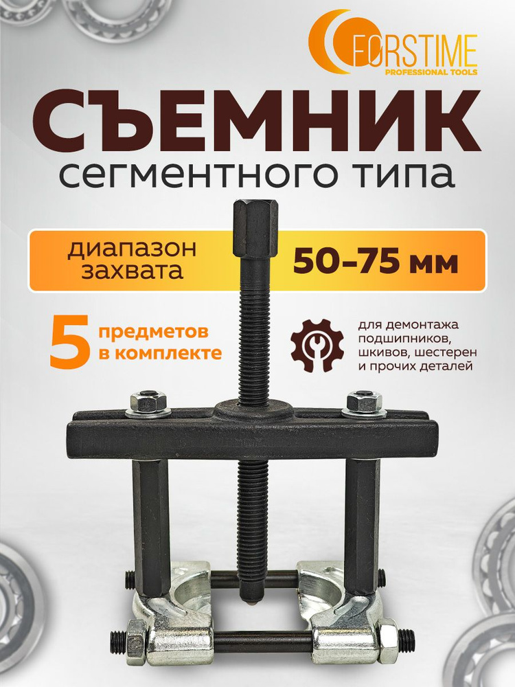 Съемник #1