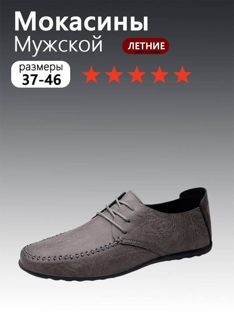 Мокасины #1