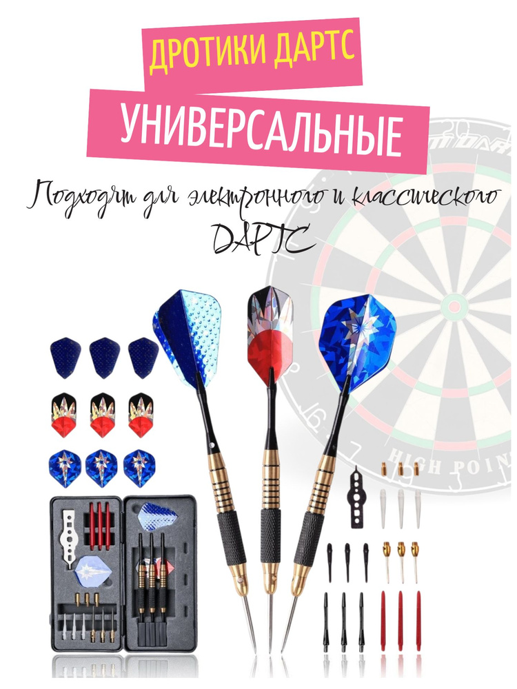 Дротики #1