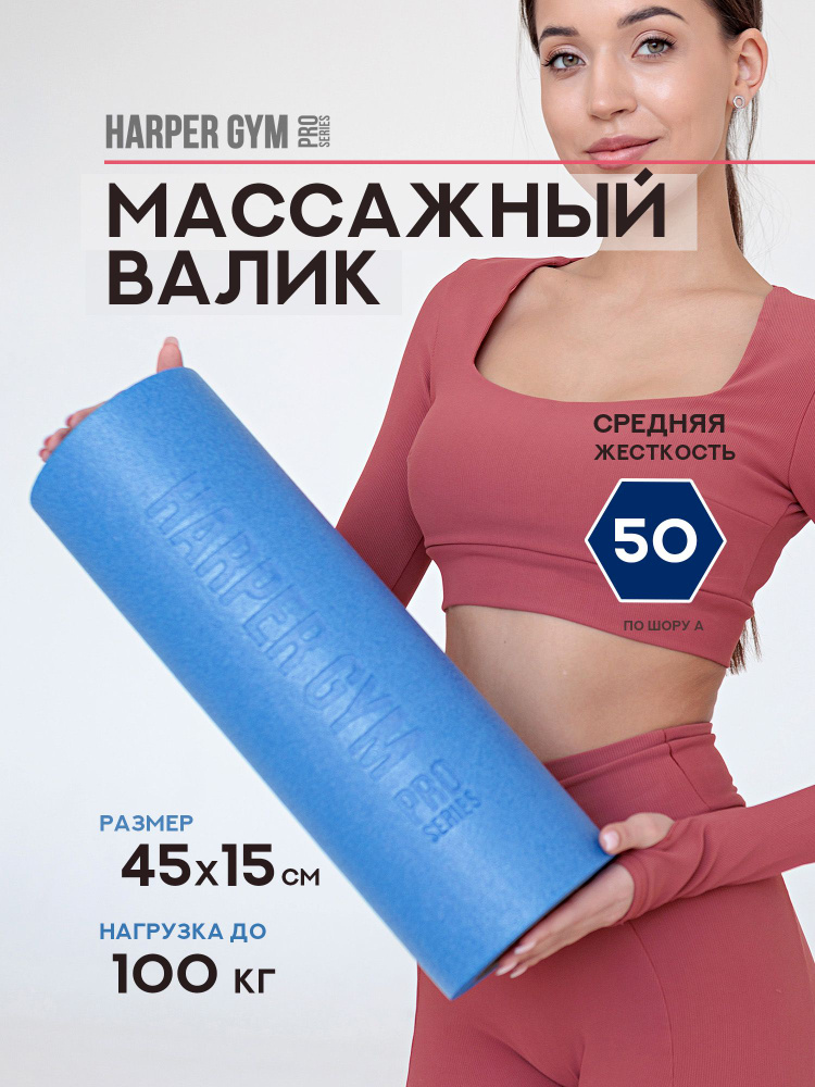 Валик для МФР Harper Gym Pro Series ECE067 15 см х 45 см синий #1