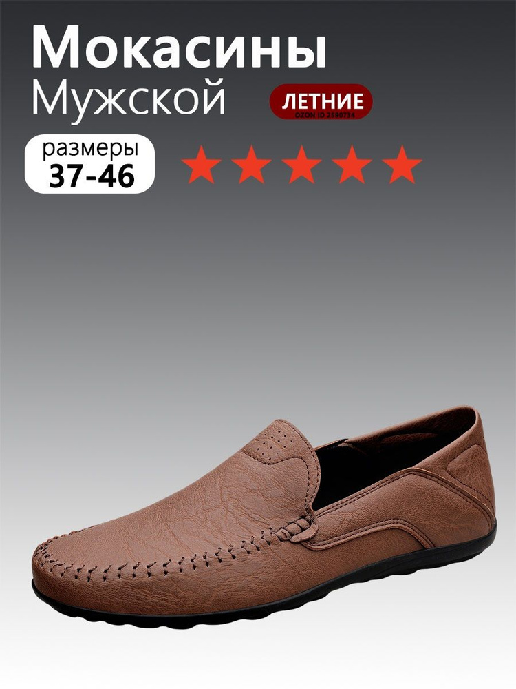 Мокасины #1
