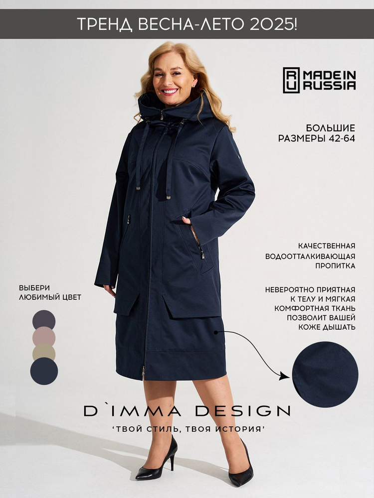 Плащ D`IMMA #1