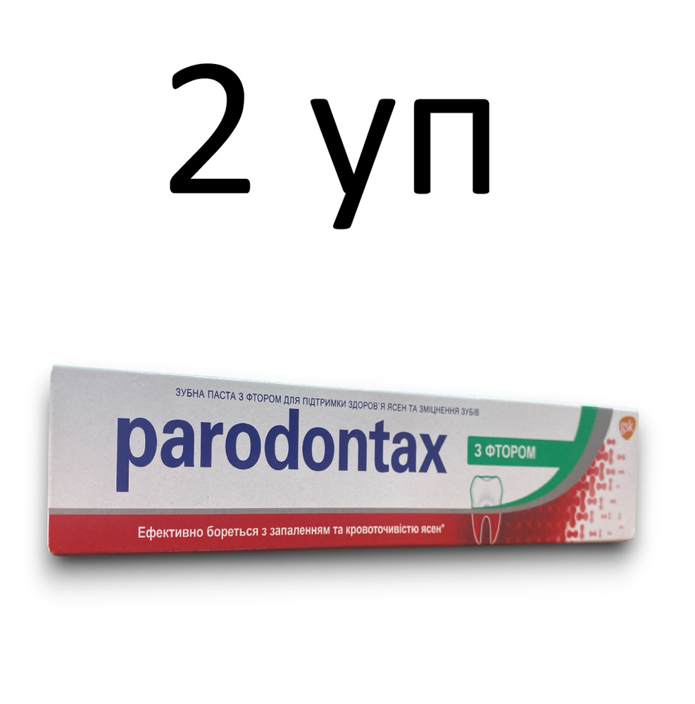 Зубная паста Пародонтакс с фтором, 75 мл, 2 уп. #1