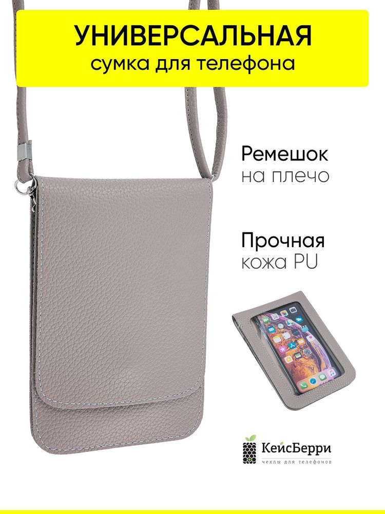 Сумка-чехол через плечо, серия Window #1