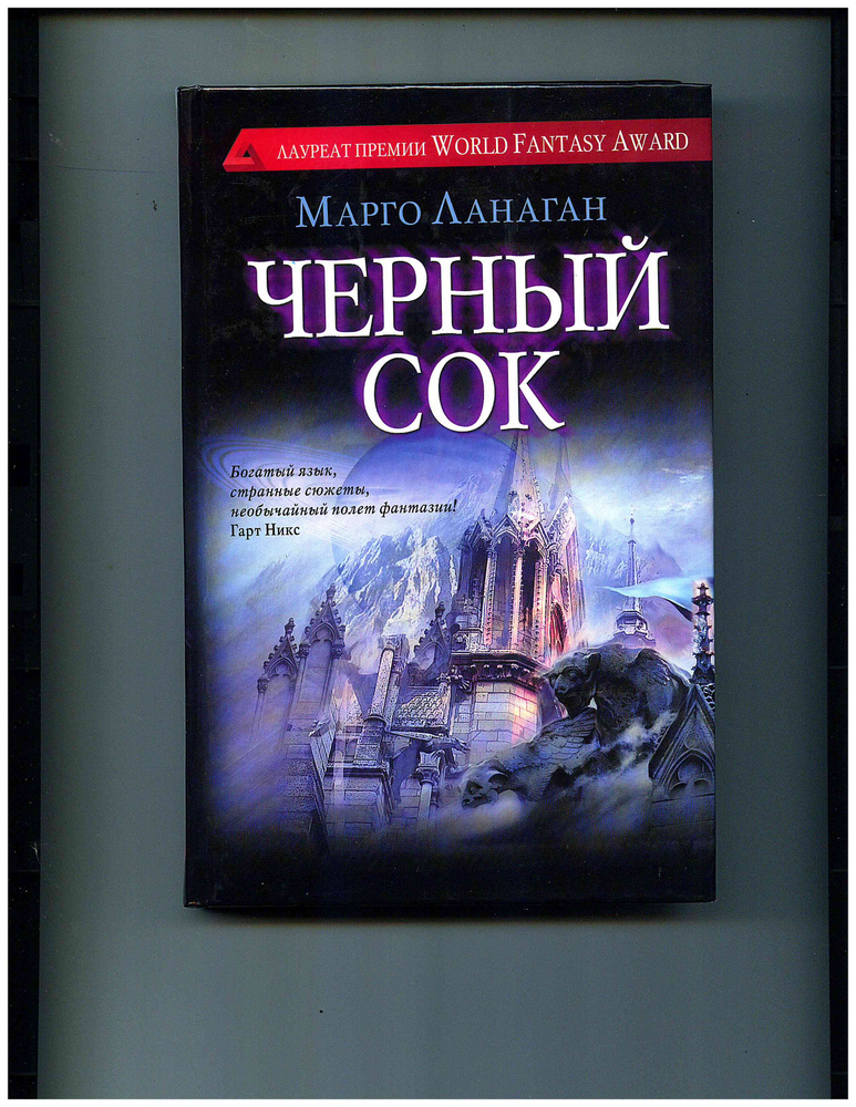 Черный сок. #1