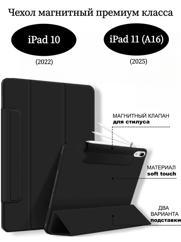 Чехол для Apple iPad 11 A16 (2025), чехол для Apple iPad 10 (2022), магнитный #1