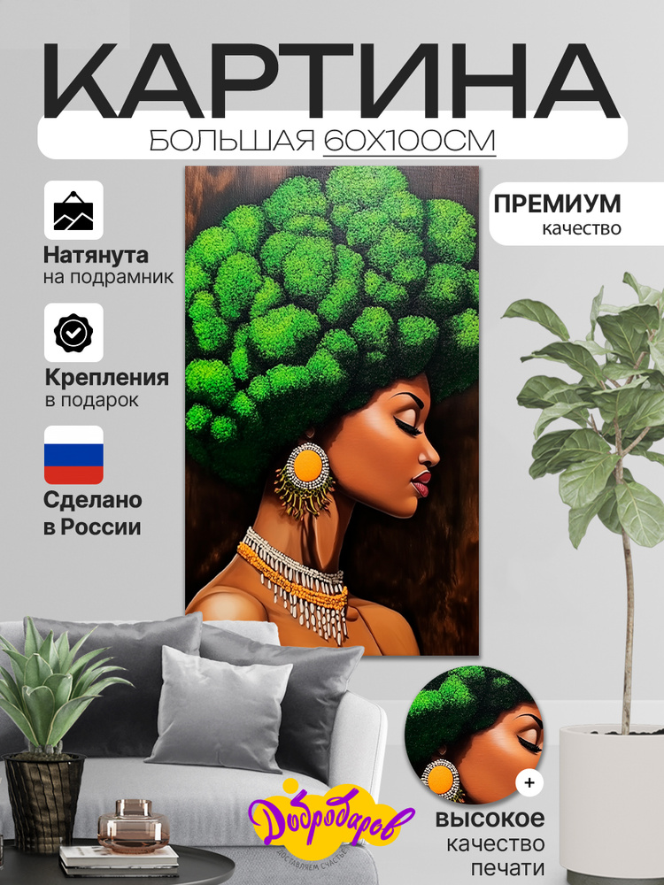 ДоброДаров Картина на холсте "Девушка - Абстракция" 60x100 см #1