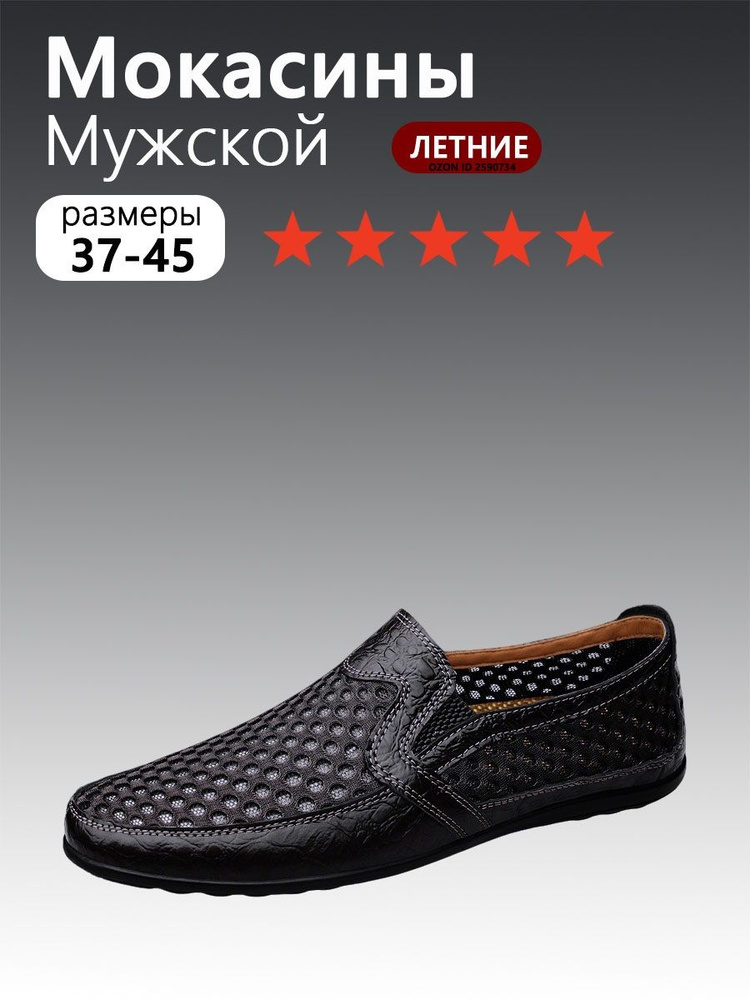 Мокасины #1