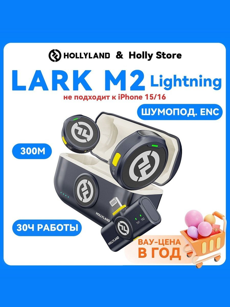 Hollyland Микрофон петличный беспроводной Lark M2 для телефона и