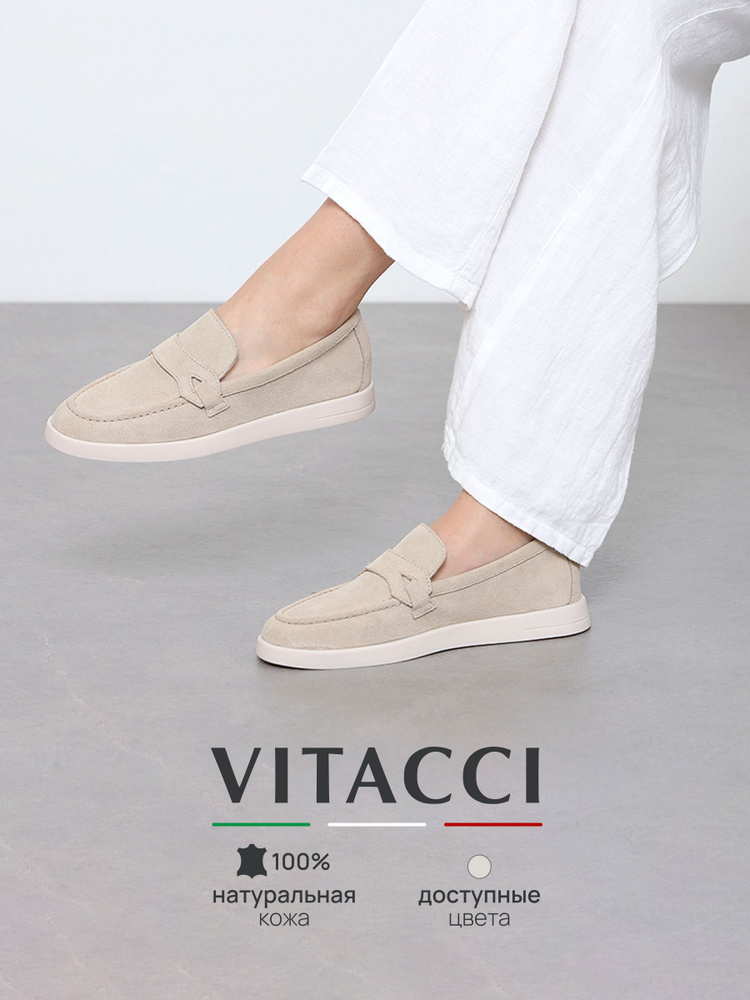 Лоферы Vitacci #1