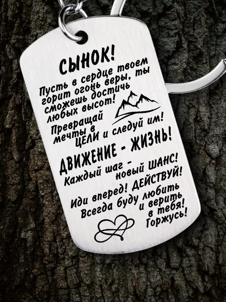 Брелок #1