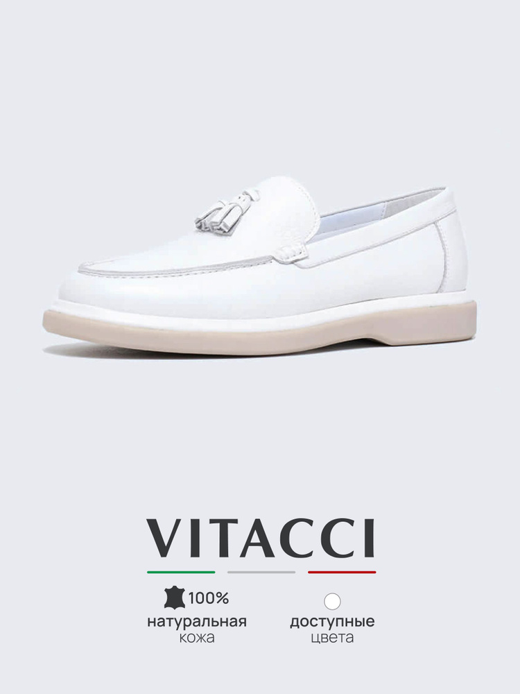 Лоферы Vitacci #1