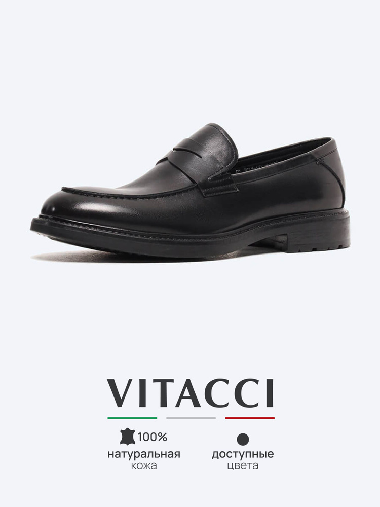 Лоферы Vitacci #1