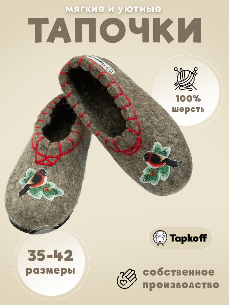 Тапочки Tapkoff #1