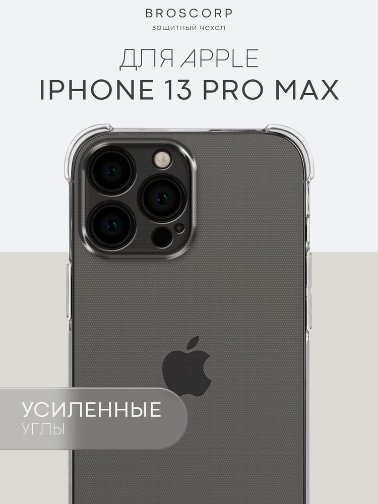 Противоударный чехол на iPhone 13 Pro Max (Айфон 13 Про Макс) с усиленными углами, прозрачный #1