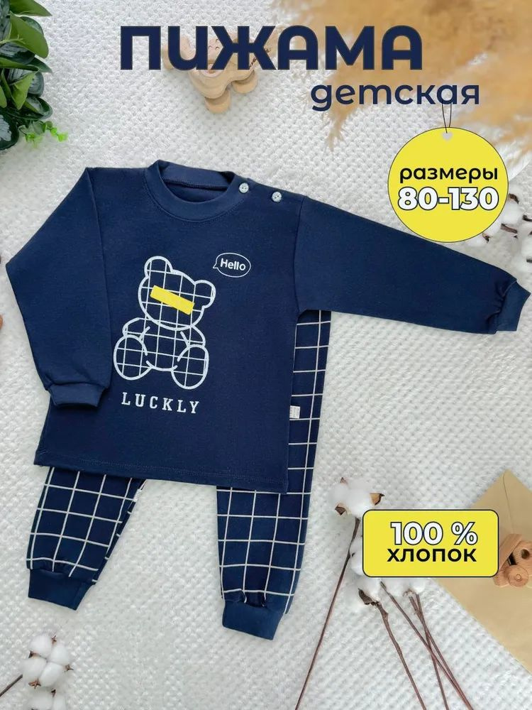 Пижама #1