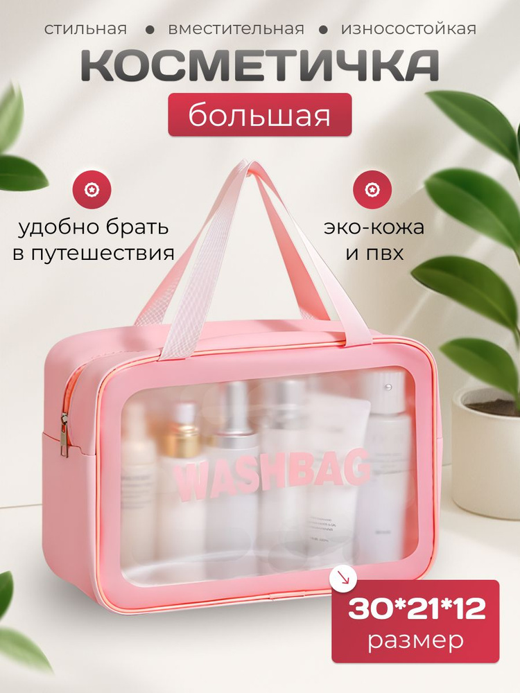 Косметичка #1