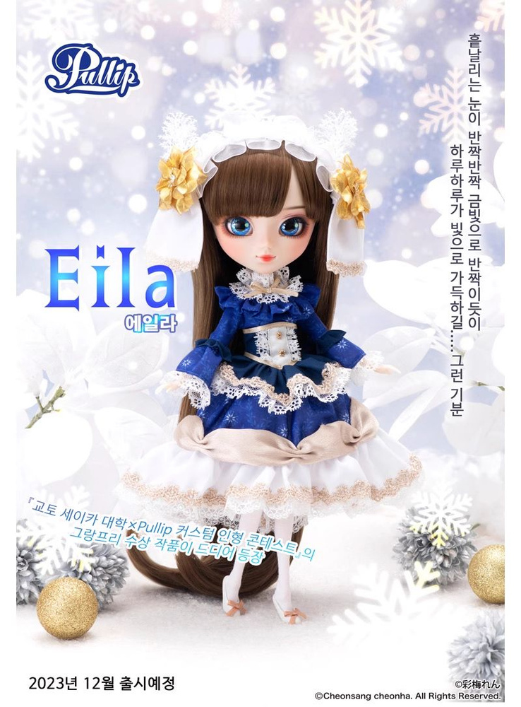 Кукла PULLIP Eila, P-326 #1
