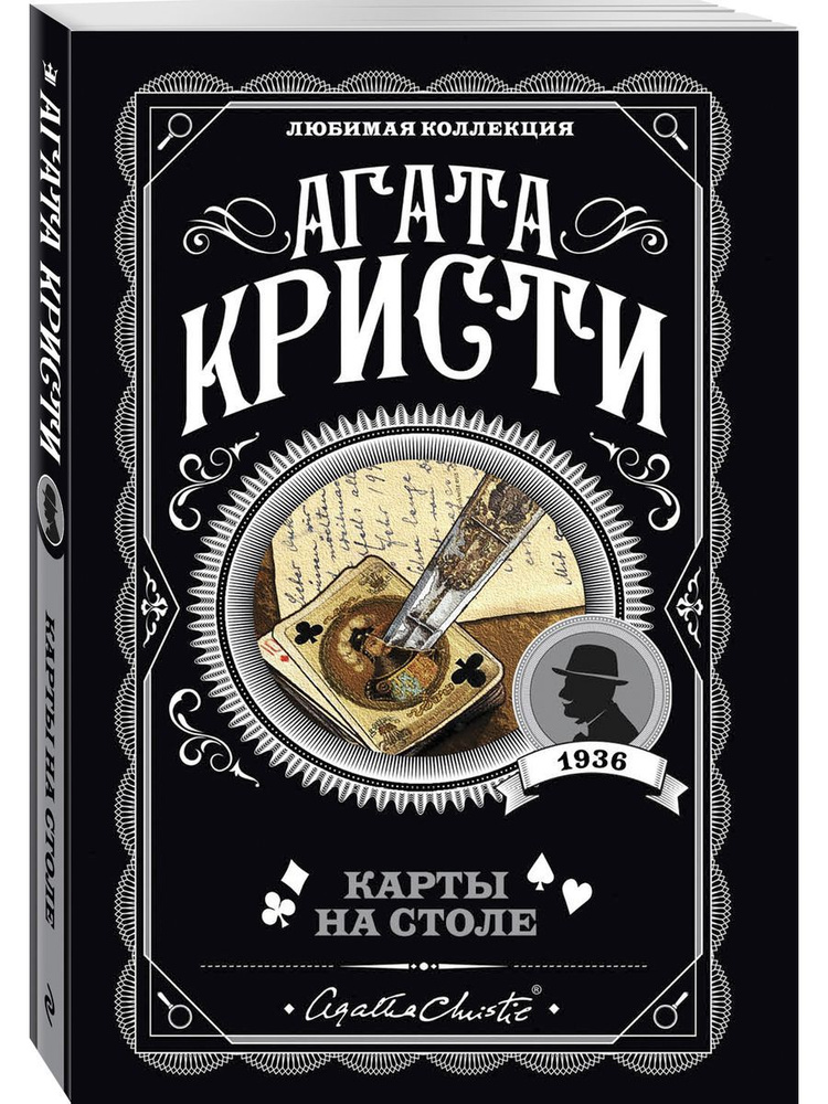 Карты на столе #1