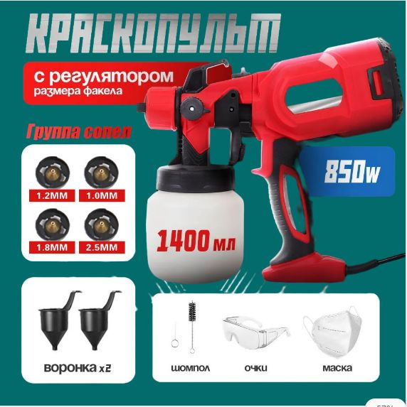 Краскопульт #1