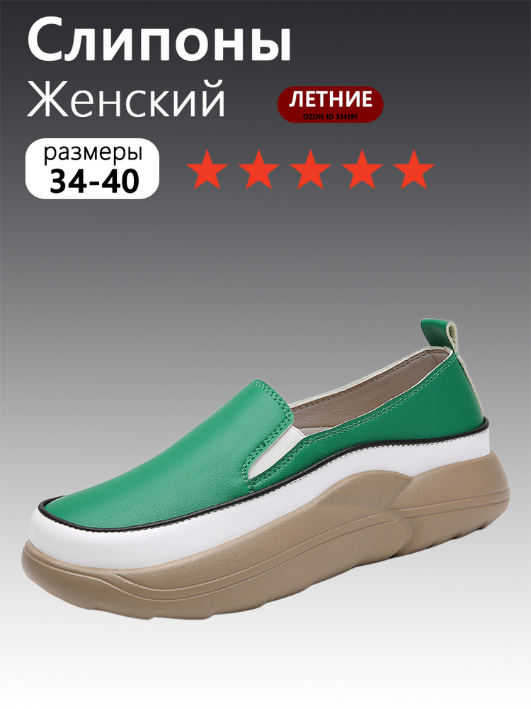Слипоны #1