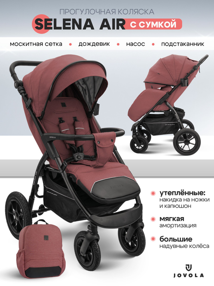 Коляска детская прогулочная Jovola Selena Air G1 всесезонная, с надувными колесами и сумкой, розовый #1